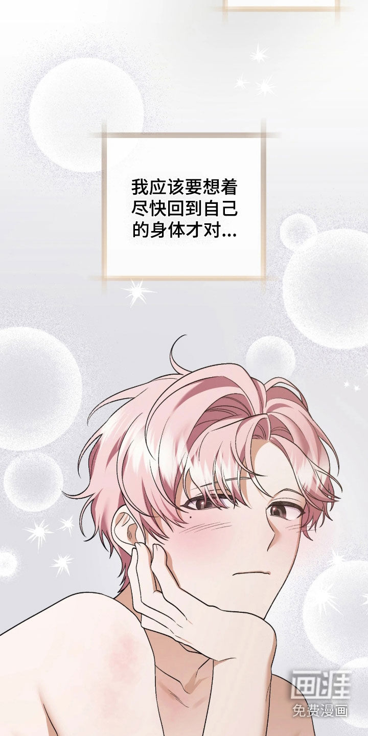 看不见的粉丝漫画-图22