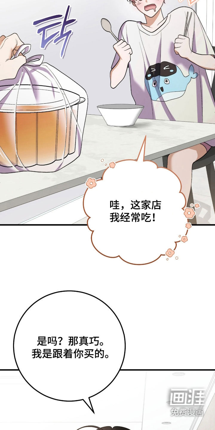 看不见的粉丝漫画-图5