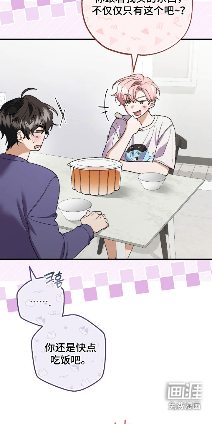 看不见的粉丝漫画-图7