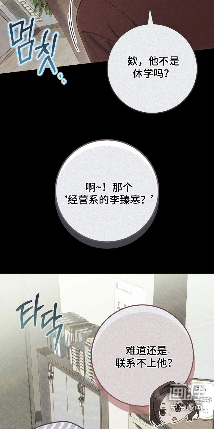 看不见的粉丝漫画-图11