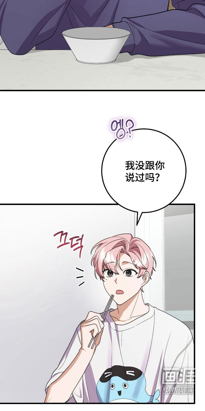 看不见的粉丝漫画-图15