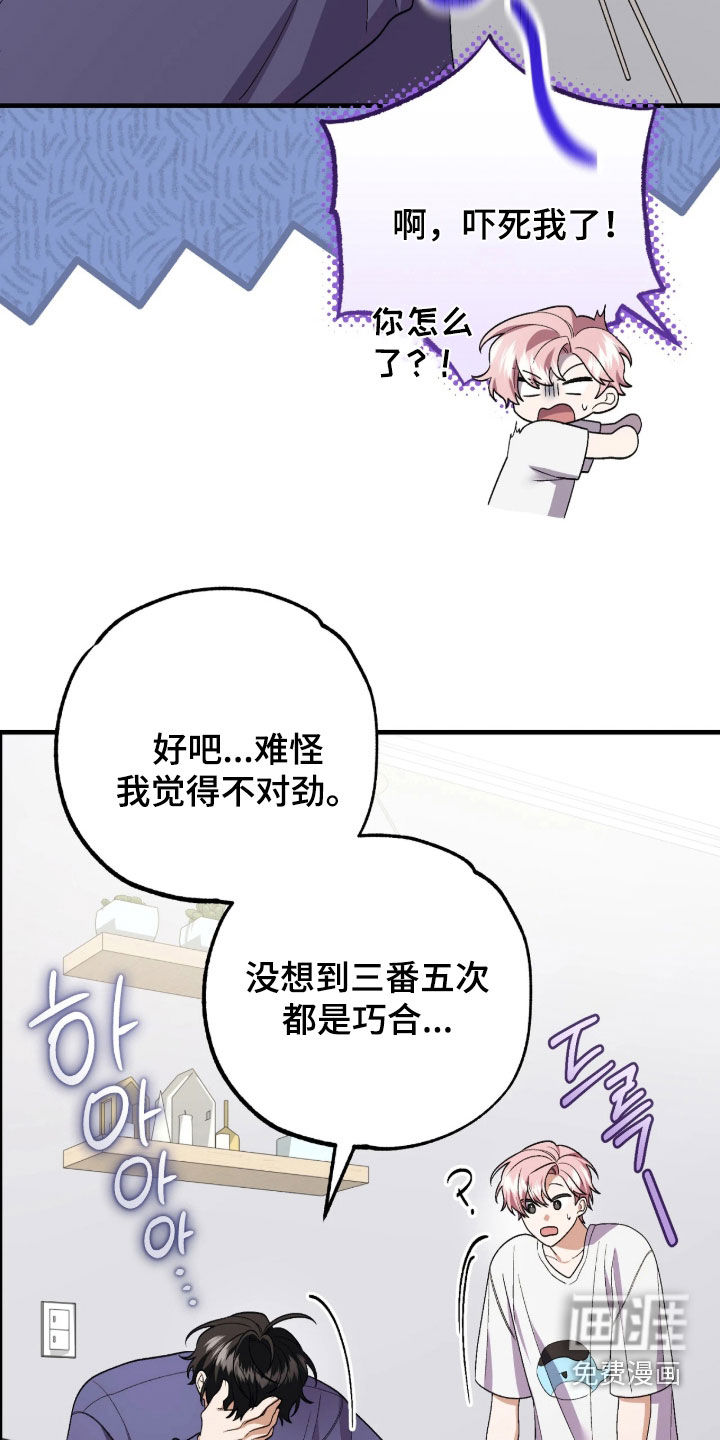看不见的粉丝漫画-图17