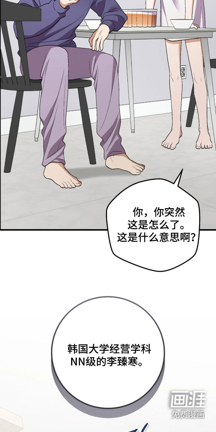 看不见的粉丝漫画-图18