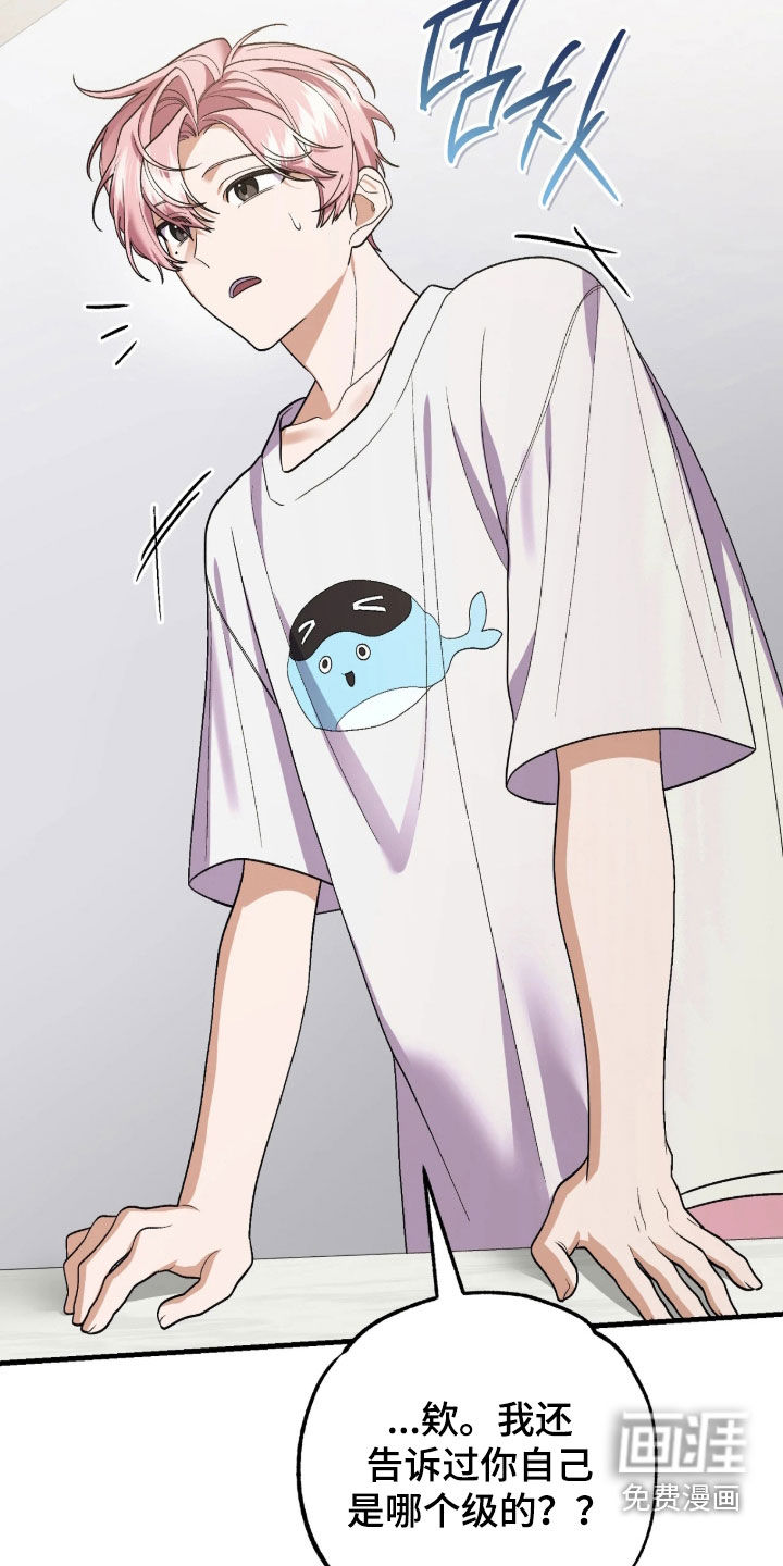 看不见的粉丝漫画-图19