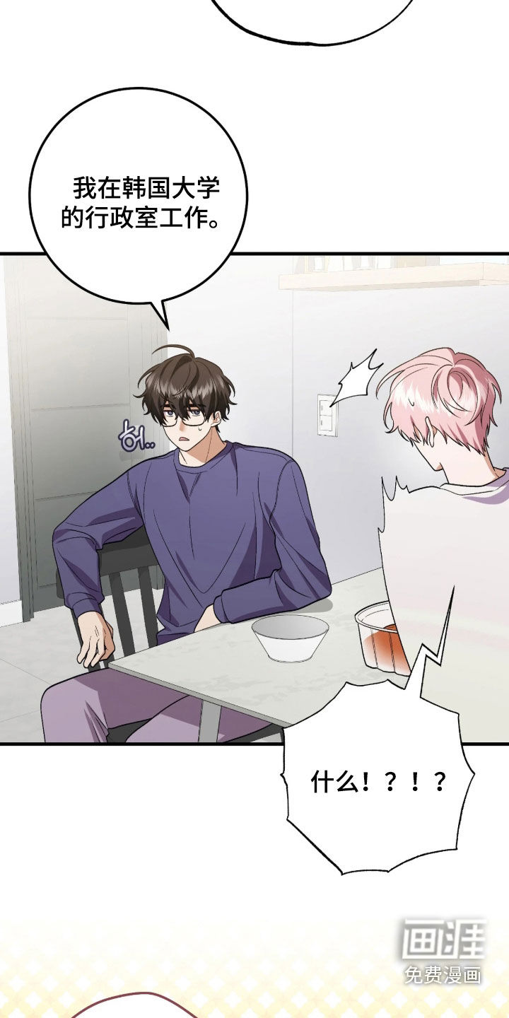 看不见的粉丝漫画-图20