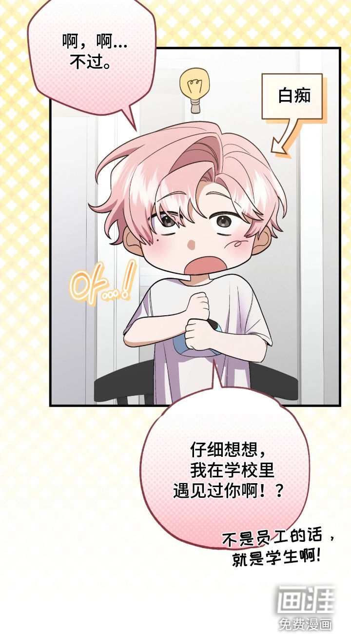 看不见的粉丝漫画-图21