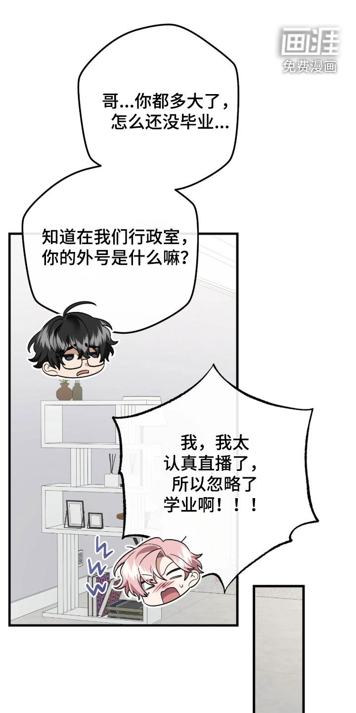 看不见的粉丝漫画-图22