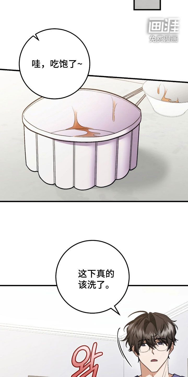 看不见的粉丝漫画-图23