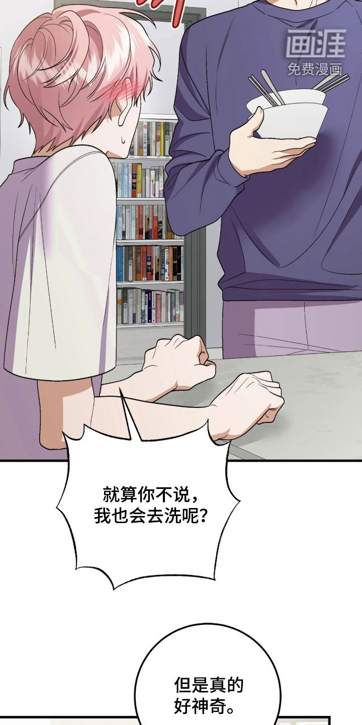 看不见的粉丝漫画-图24