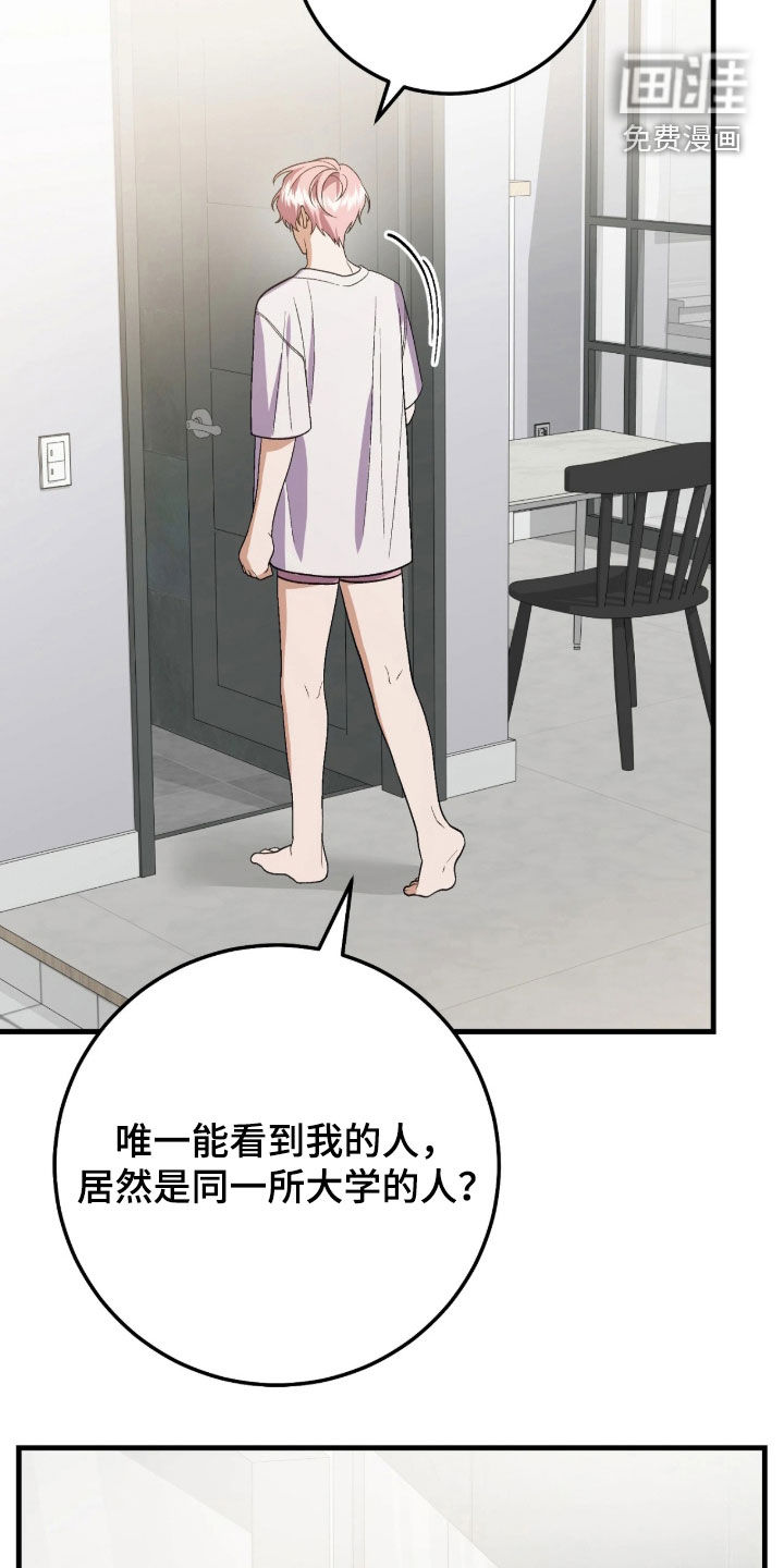 看不见的粉丝漫画-图25