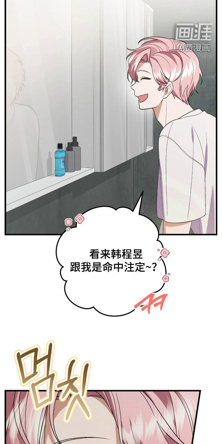 看不见的粉丝漫画-图26