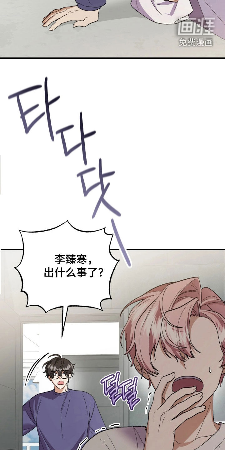 看不见的粉丝漫画-图29