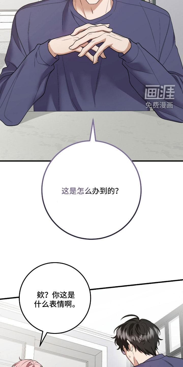 看不见的粉丝漫画-图5