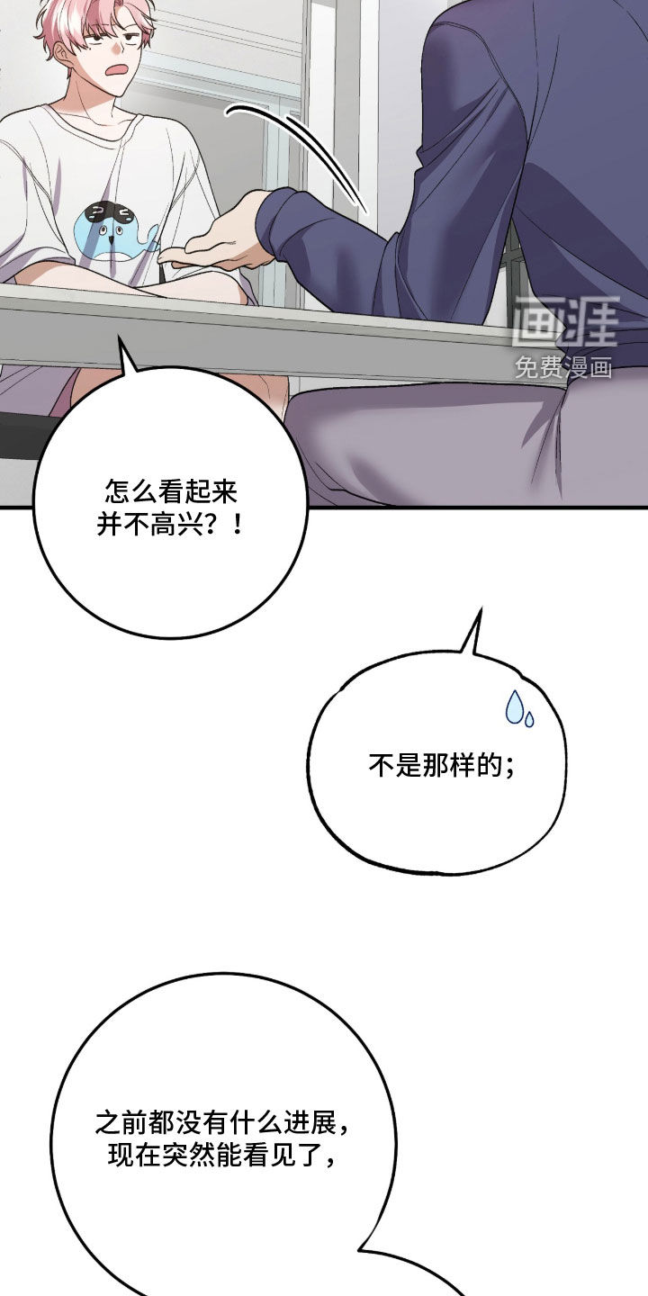 看不见的粉丝漫画-图6