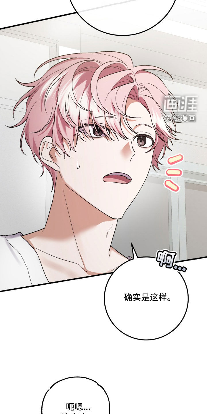 看不见的粉丝漫画-图8