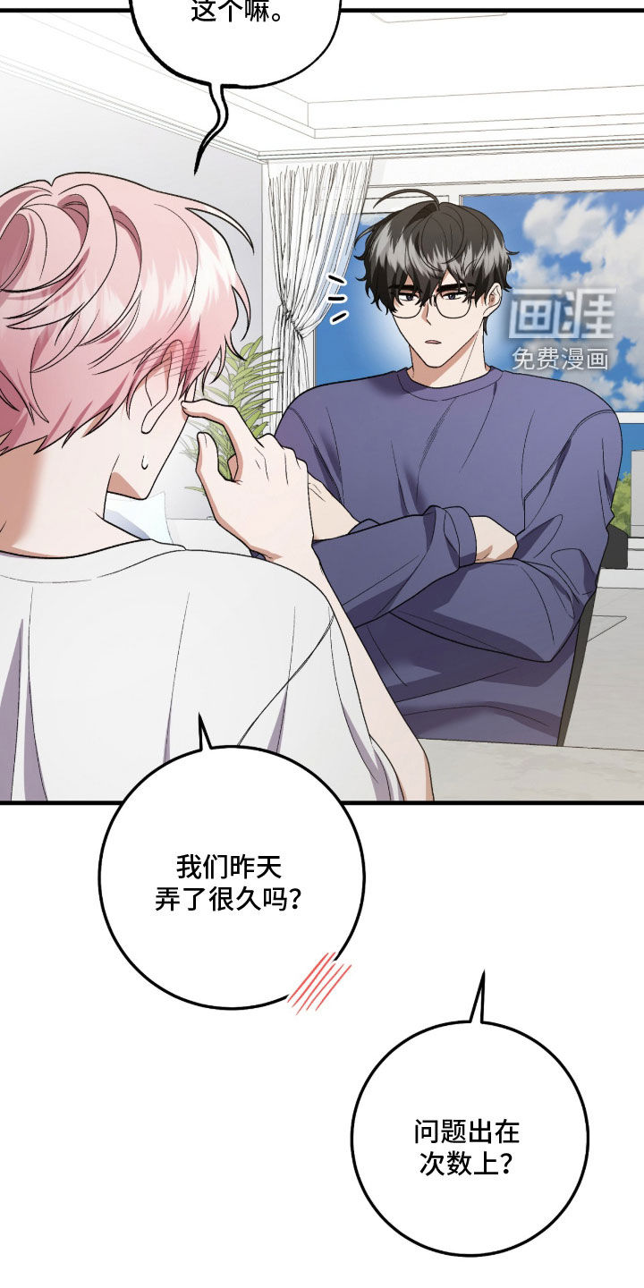 看不见的粉丝漫画-图9