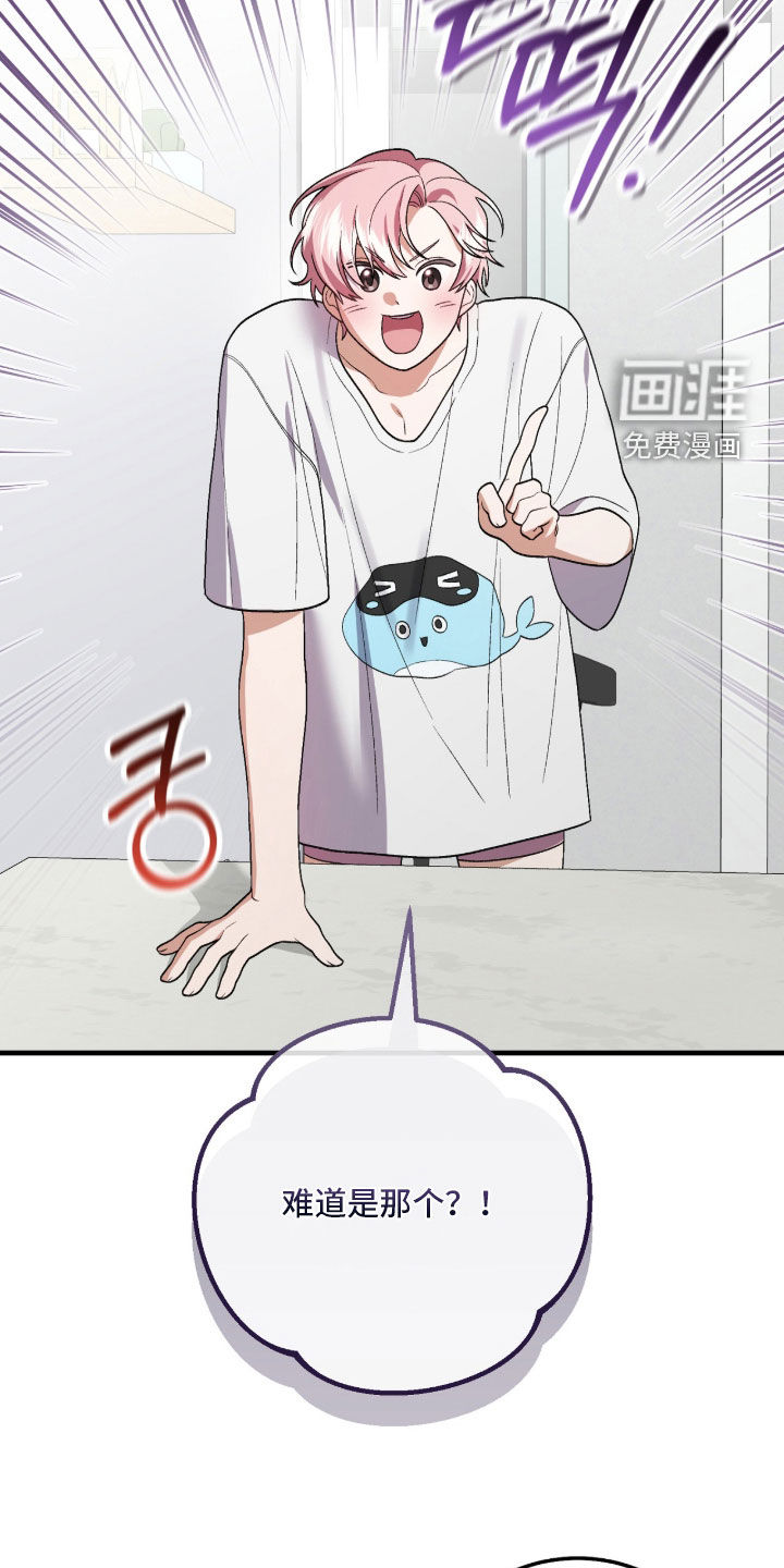 看不见的粉丝漫画-图13
