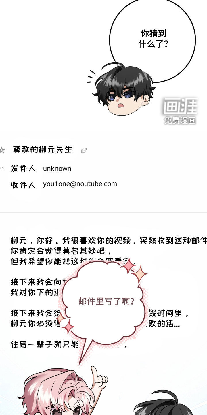 看不见的粉丝漫画-图14