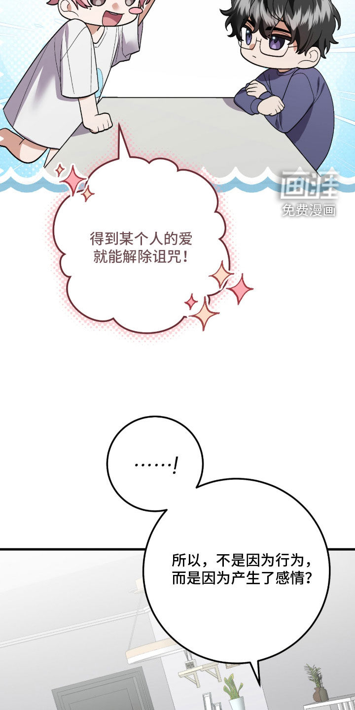 看不见的粉丝漫画-图15