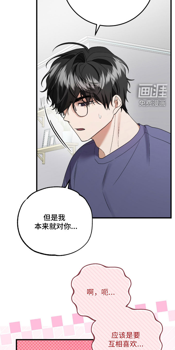 看不见的粉丝漫画-图17