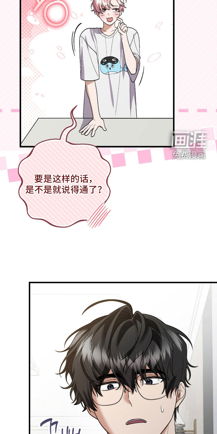 看不见的粉丝漫画-图19