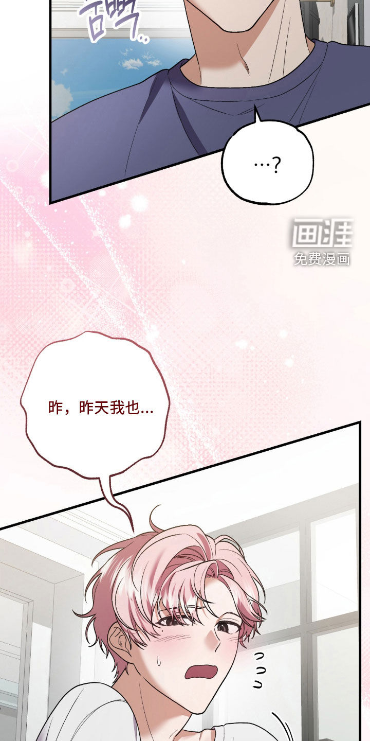 看不见的粉丝漫画-图20