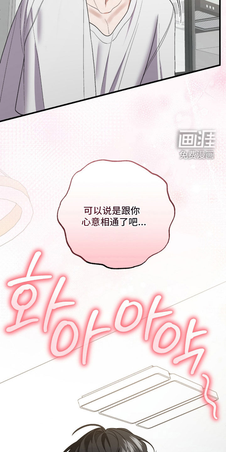 看不见的粉丝漫画-图21
