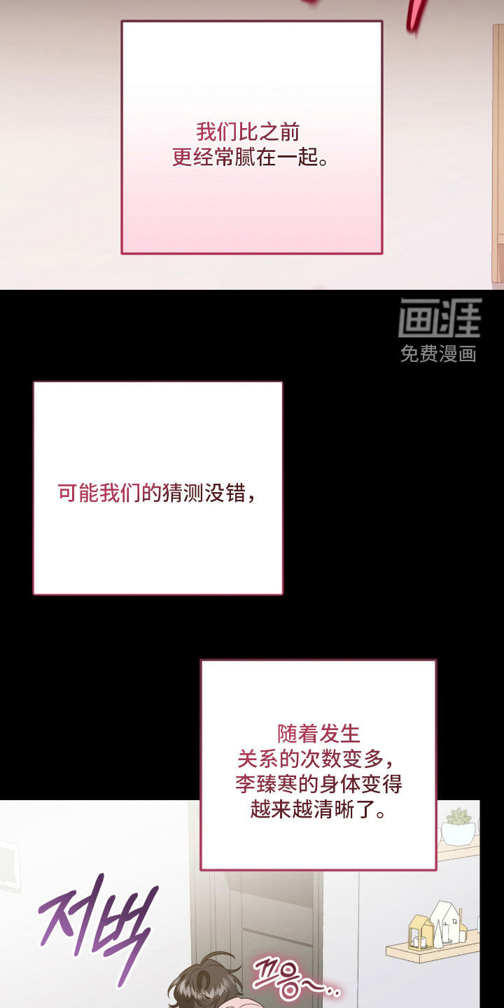 看不见的粉丝漫画-图24