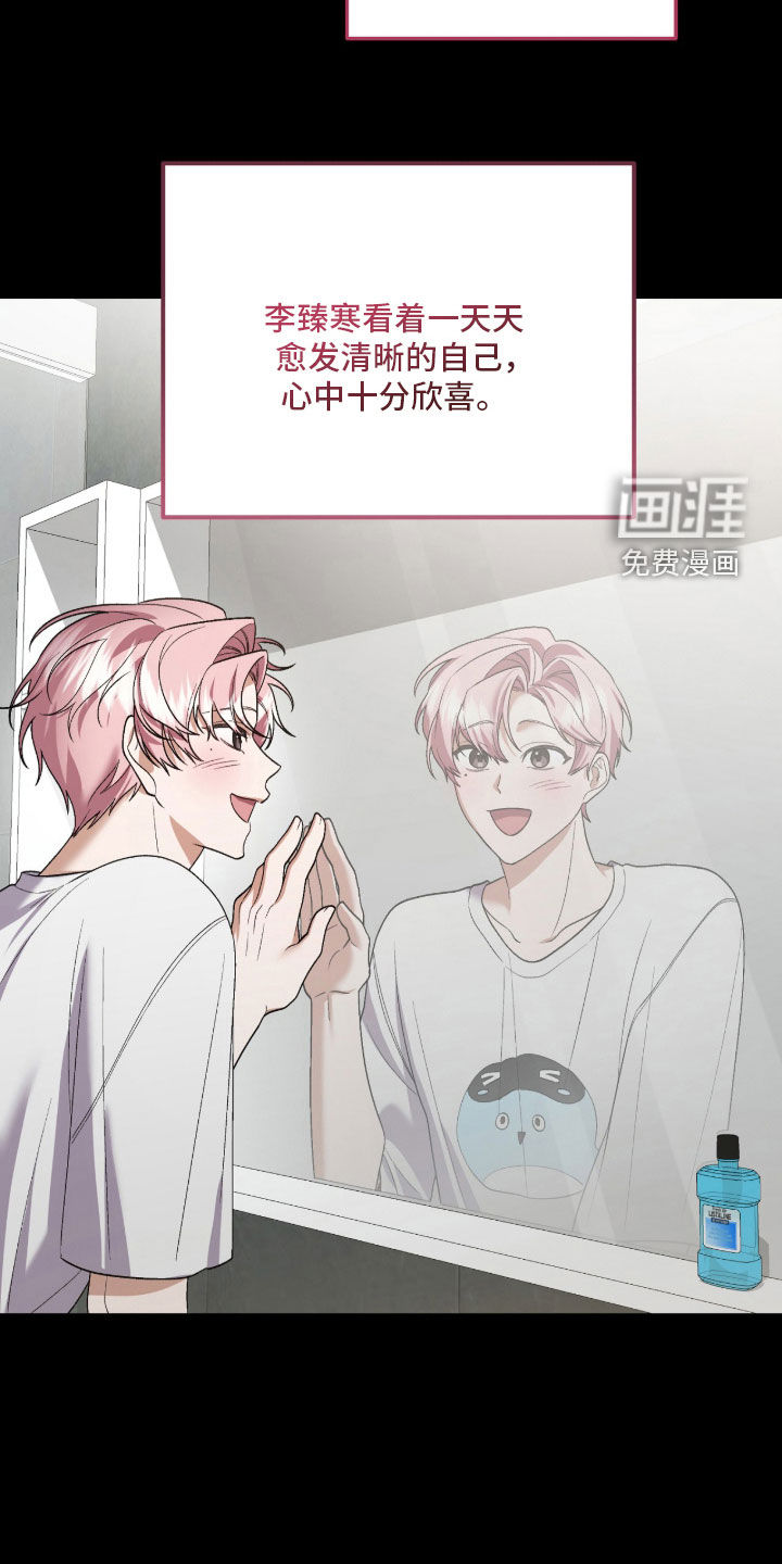 看不见的粉丝漫画-图27