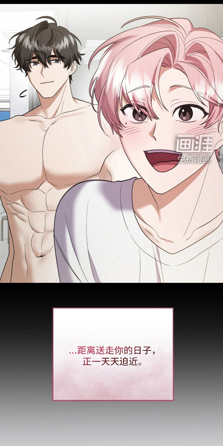 看不见的粉丝漫画-图28