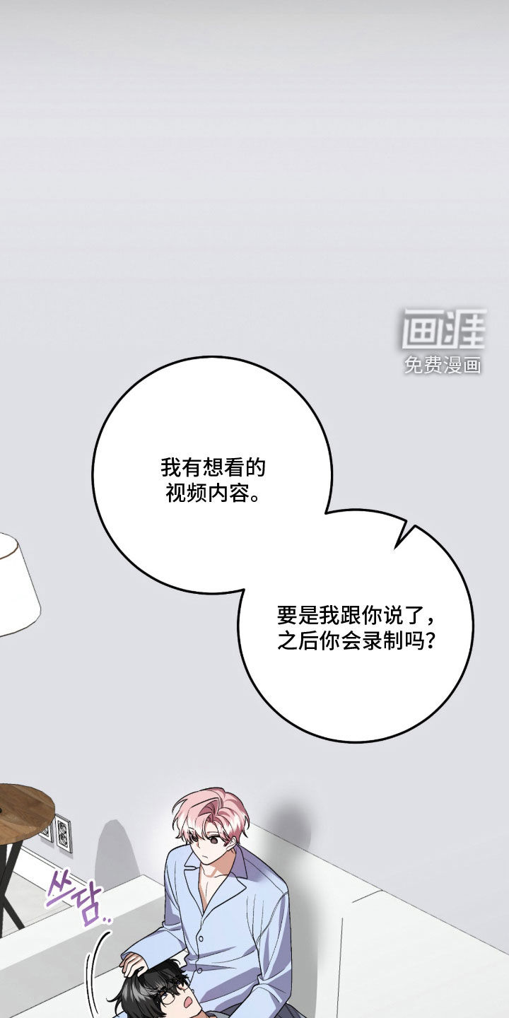 看不见的粉丝漫画-图29