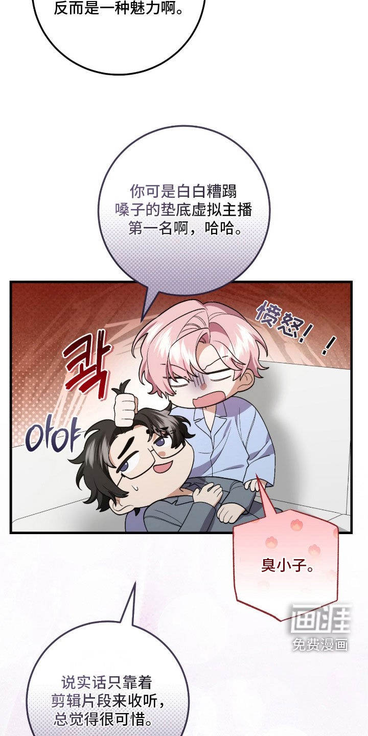 看不见的粉丝漫画-图3
