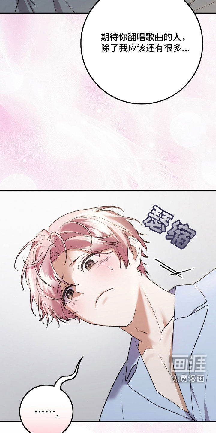 看不见的粉丝漫画-图5
