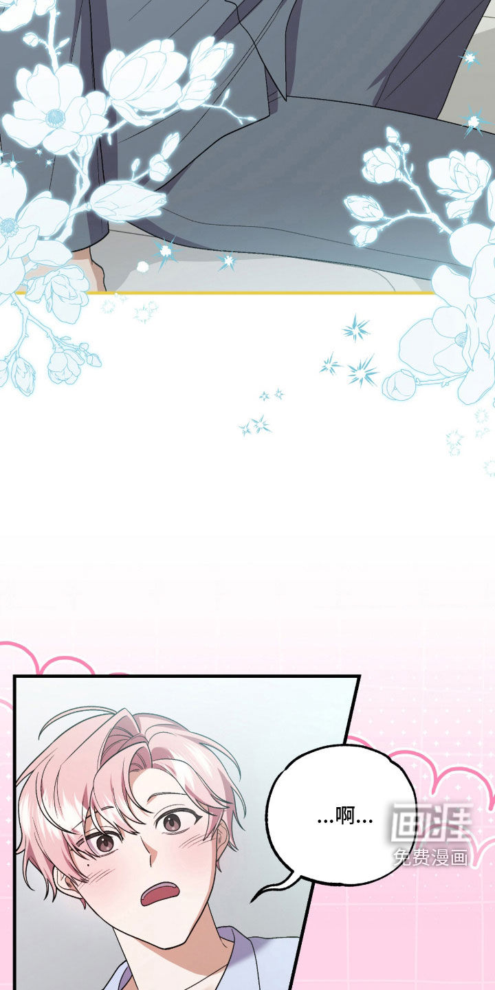 看不见的粉丝漫画-图9