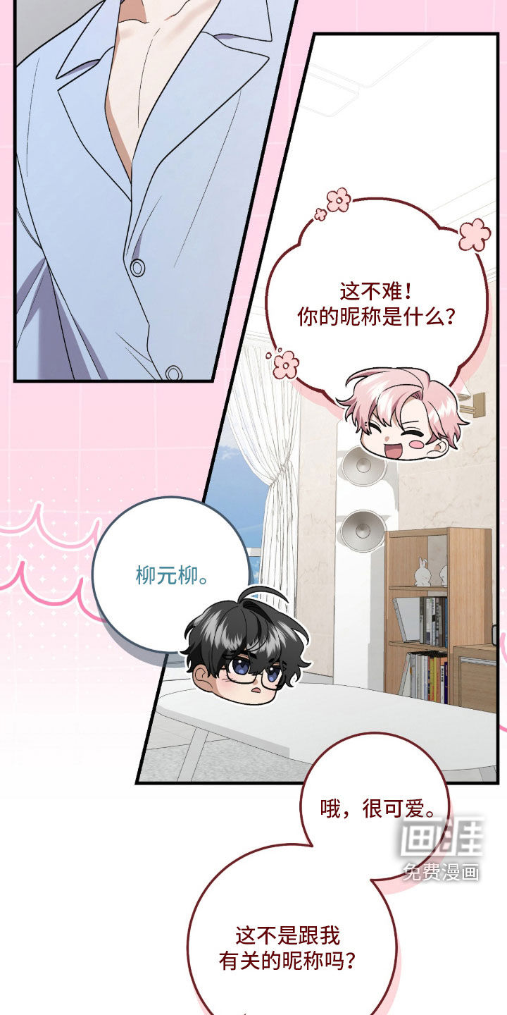 看不见的粉丝漫画-图10