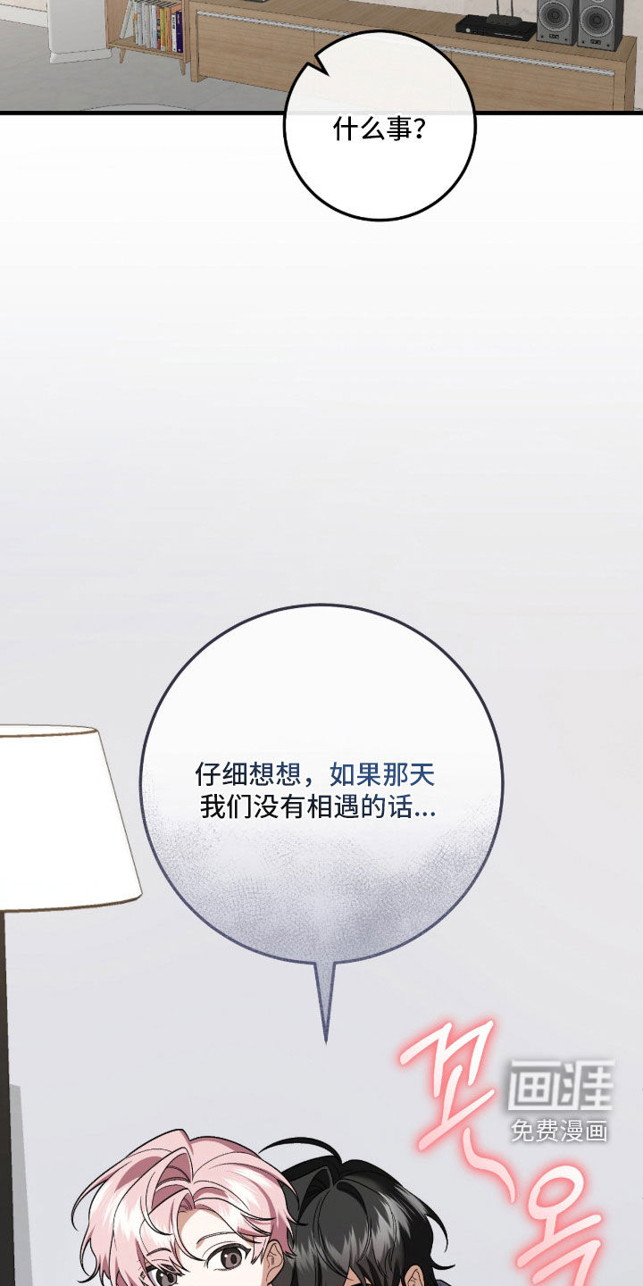 看不见的粉丝漫画-图12