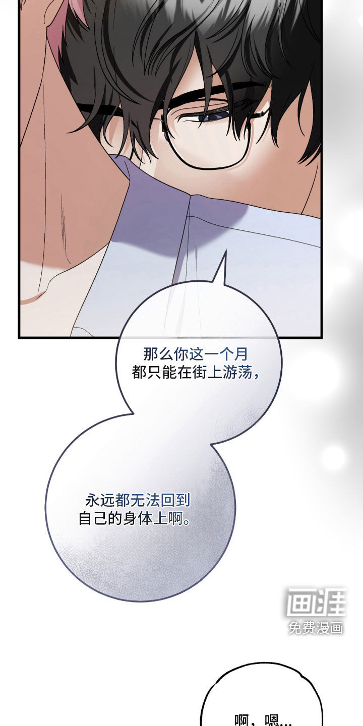 看不见的粉丝漫画-图14
