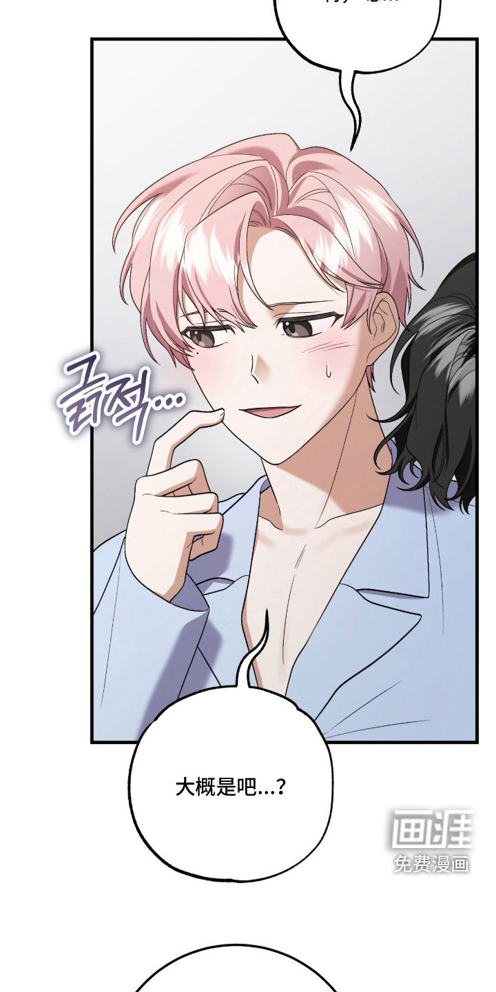 看不见的粉丝漫画-图15