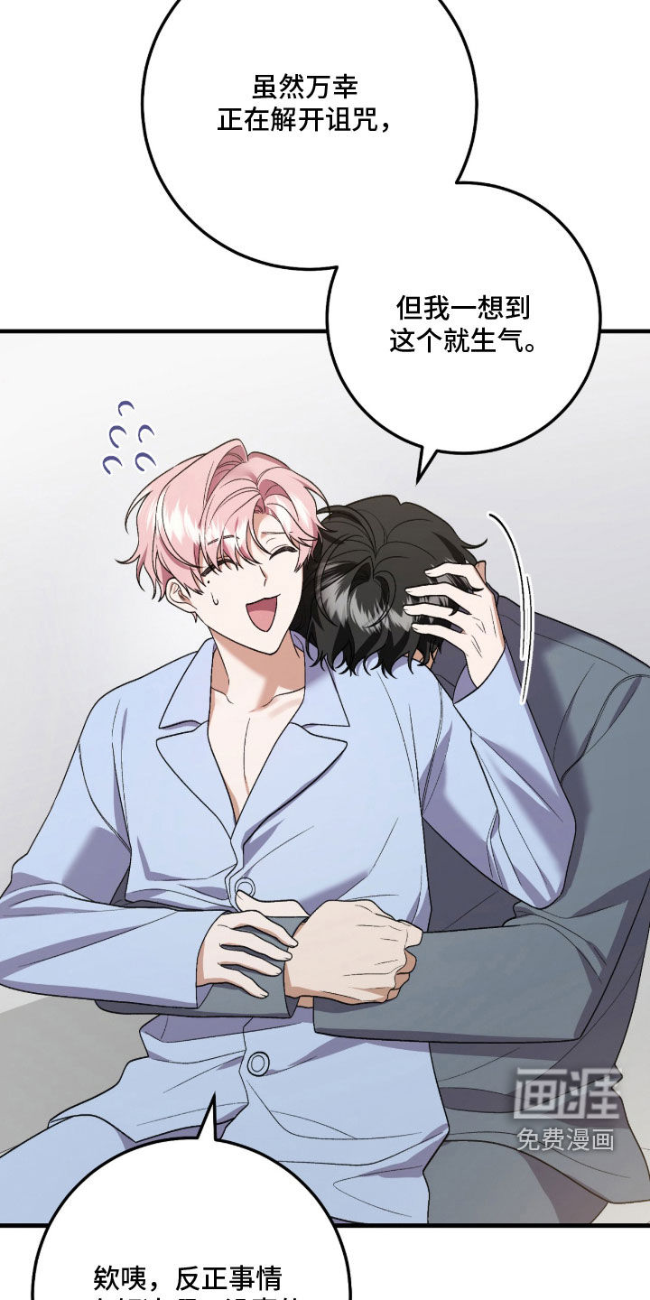 看不见的粉丝漫画-图16