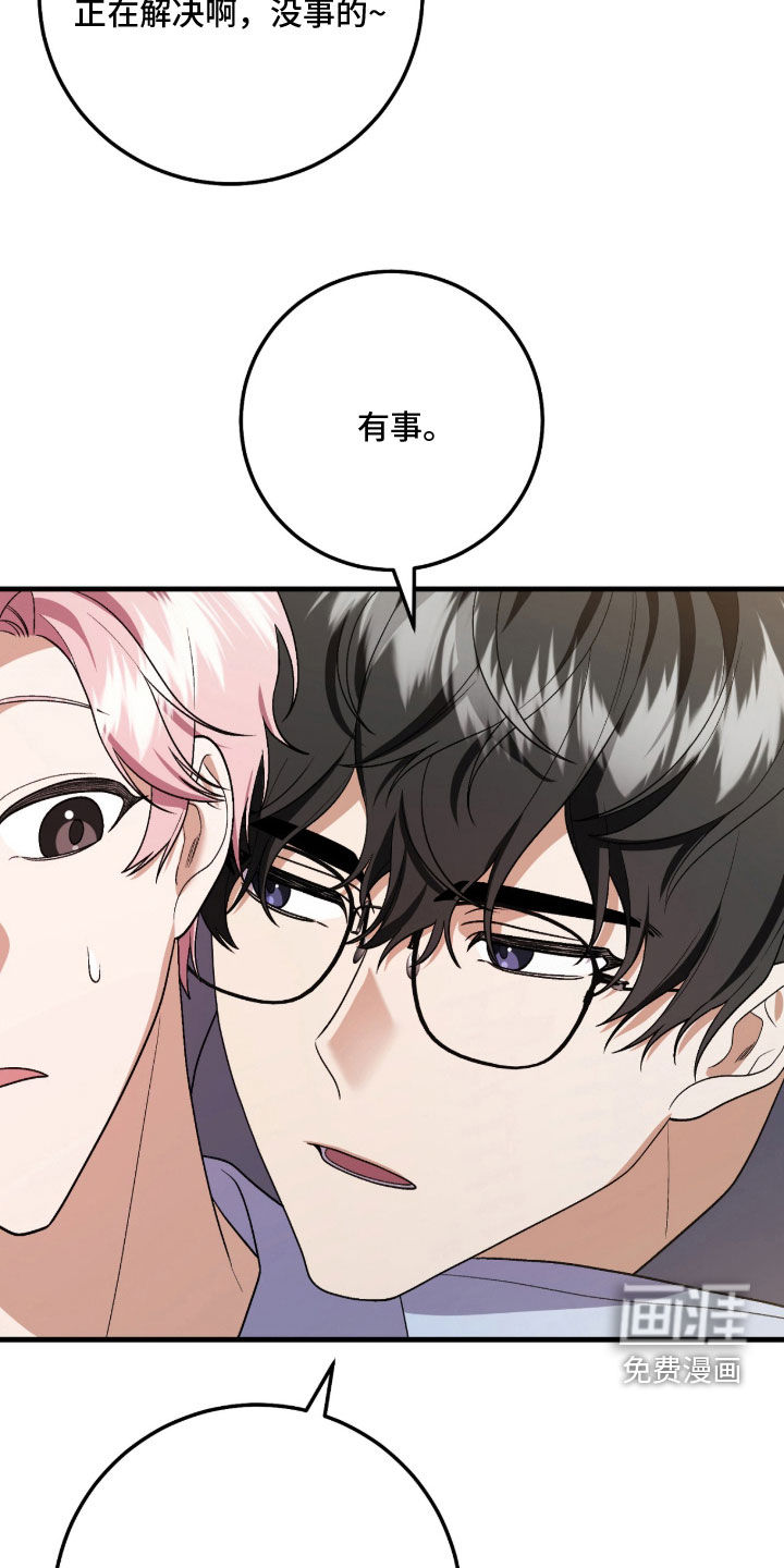 看不见的粉丝漫画-图17