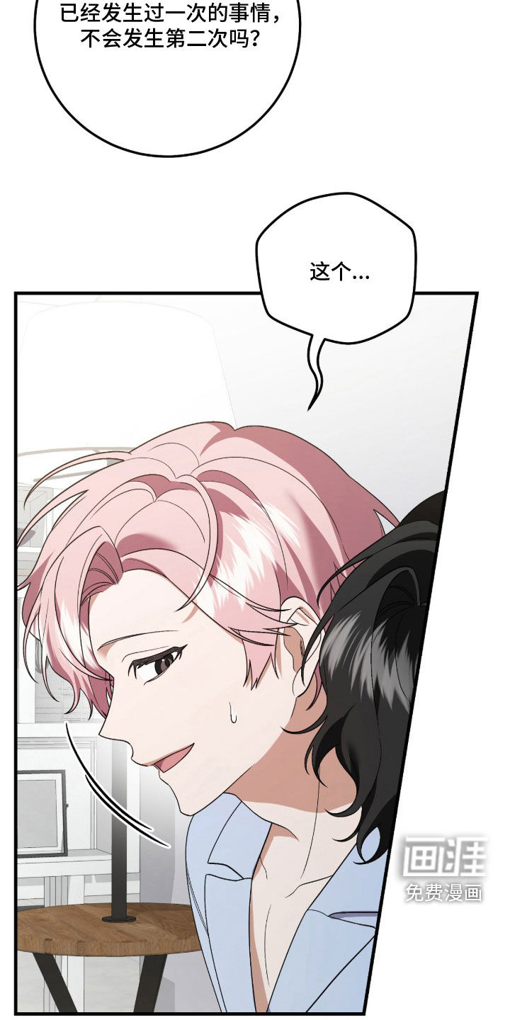 看不见的粉丝漫画-图18