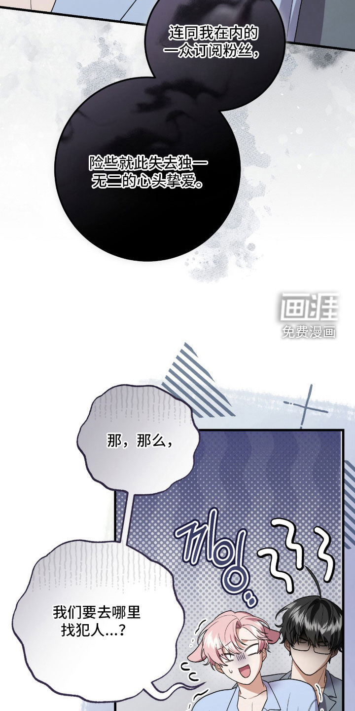 看不见的粉丝漫画-图22