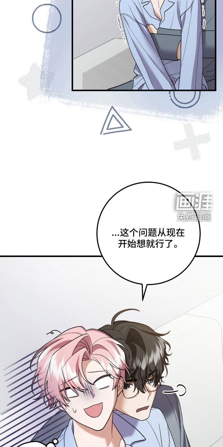 看不见的粉丝漫画-图23