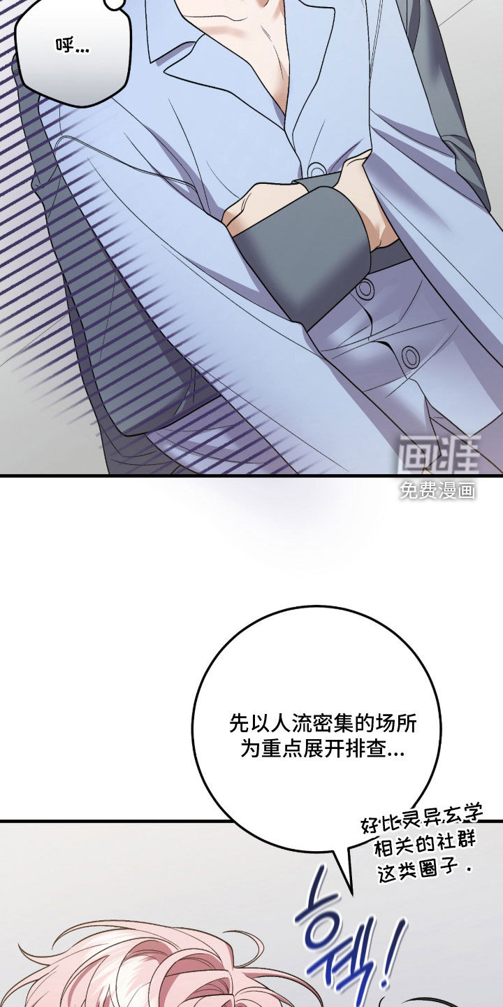 看不见的粉丝漫画-图24