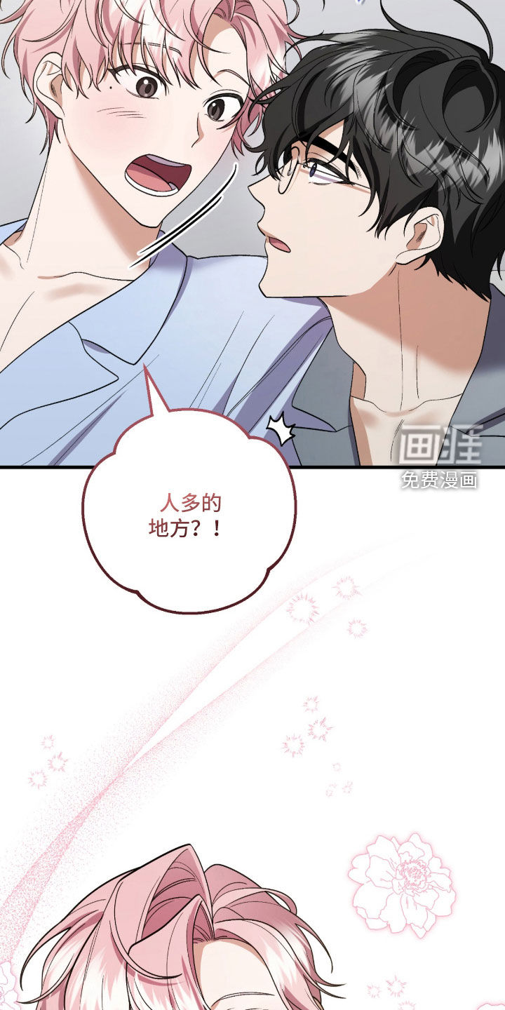 看不见的粉丝漫画-图25