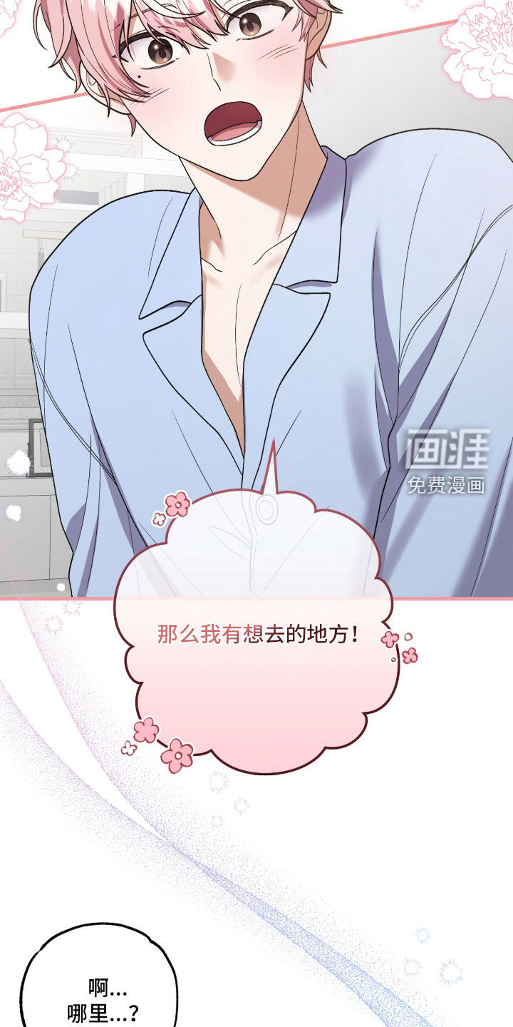 看不见的粉丝漫画-图26