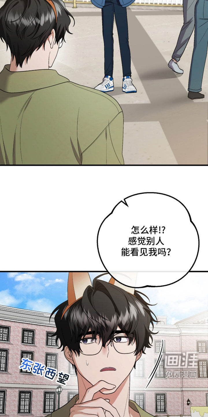 看不见的粉丝漫画-图6
