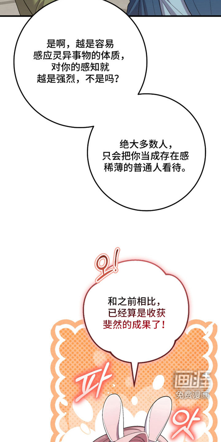 看不见的粉丝漫画-图9