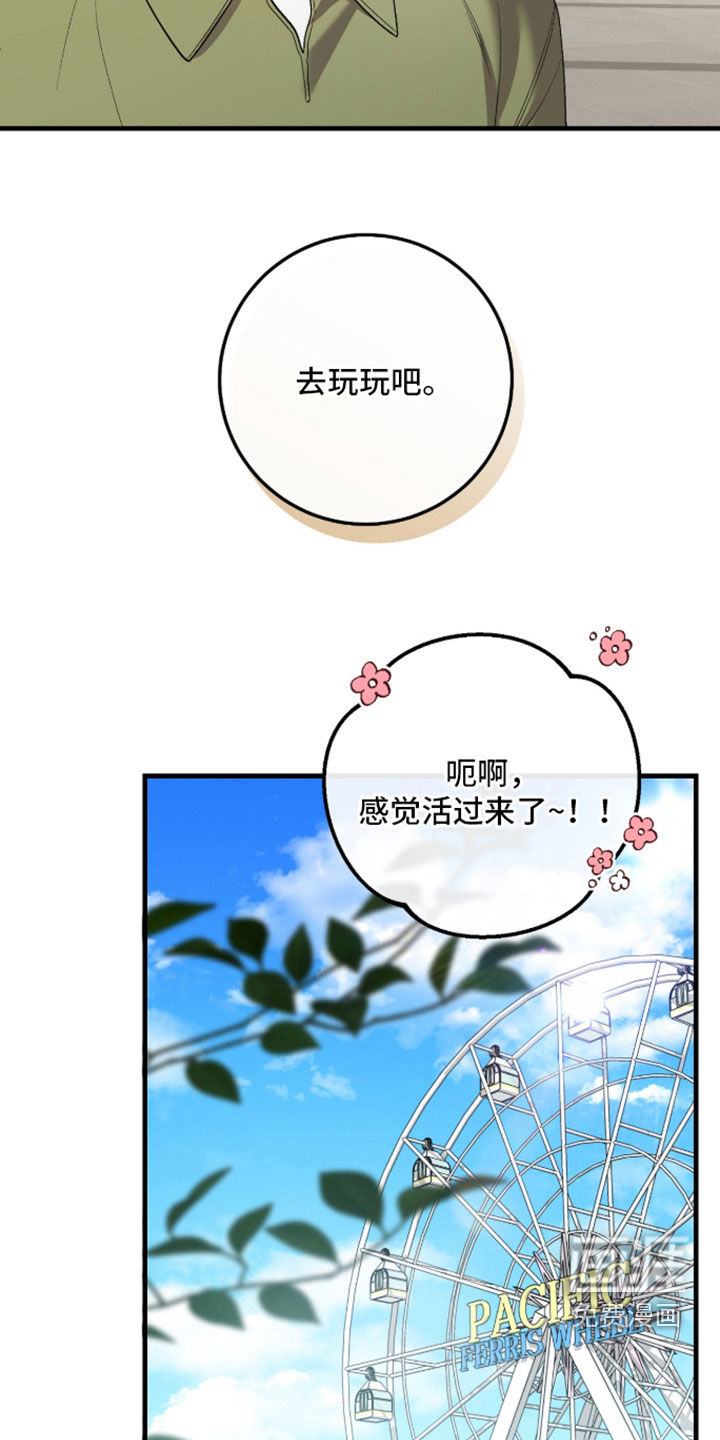 看不见的粉丝漫画-图11