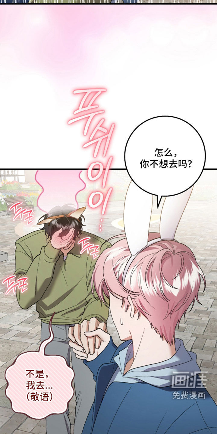 看不见的粉丝漫画-图15